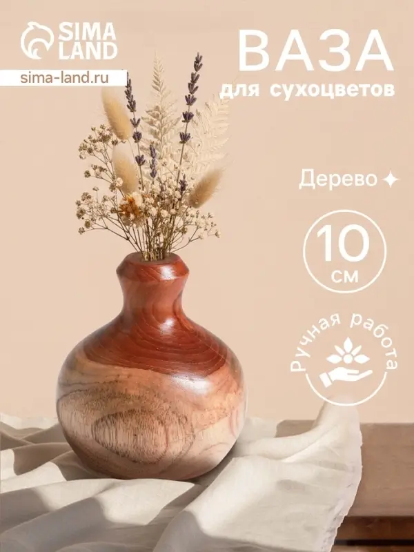 Ваза для сухоцветов &laquo;Кута&raquo;, 10&times;10&times;10 см, дерево джати, коричневая