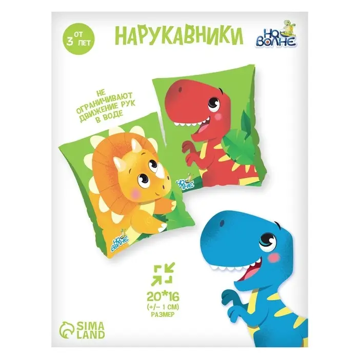 Нарукавники для плавания &laquo;На волне&raquo;, надувные, 20.5&times;16.5 см (&plusmn;1 см), от 3 лет, зелёные