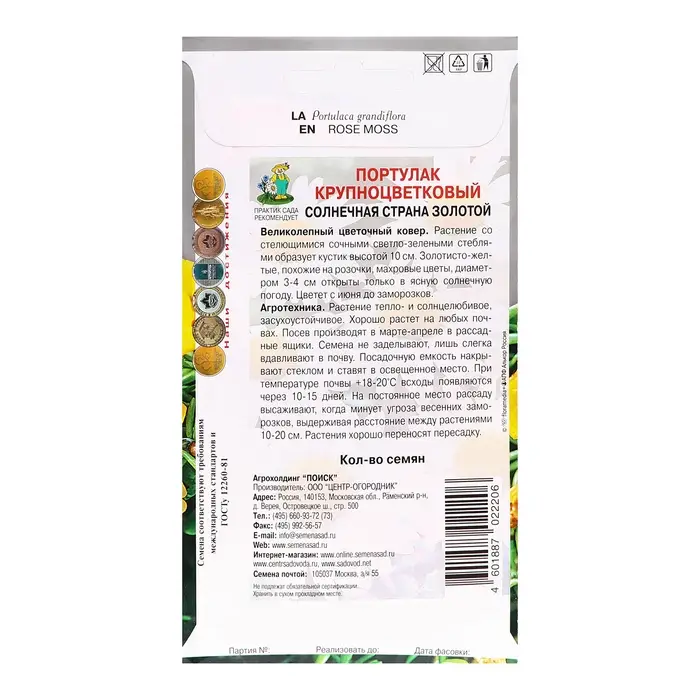 Семена цветов Портулак крупноцветковый  Семена цветов Портулак крупноцветковый "Солнечная страна", золотой, 0,1гр.