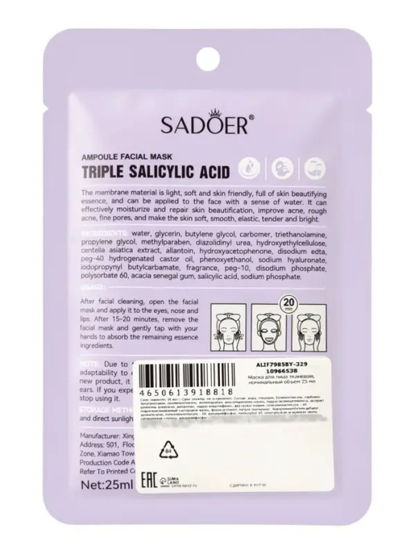 Маска с салициловой кислотой, 25 мл