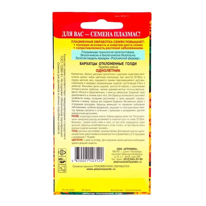 Семена Бархатцы отклоненные  Семена Бархатцы отклоненные "Голди",  30 шт