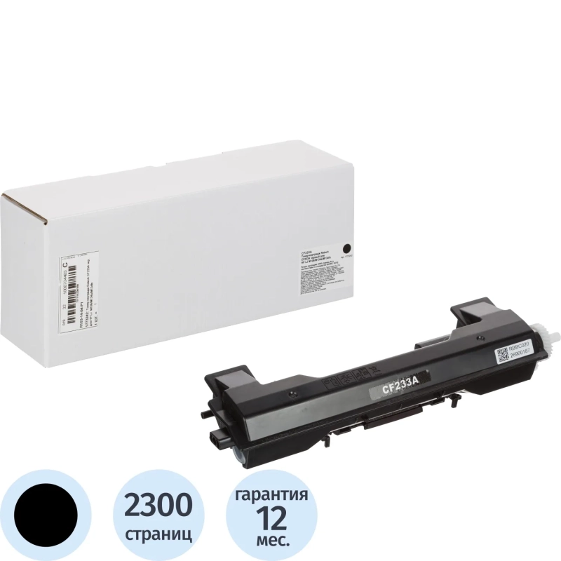 Тонер-картридж Retech CF233A чер. для HP LJ  M106/M134a/M134fn