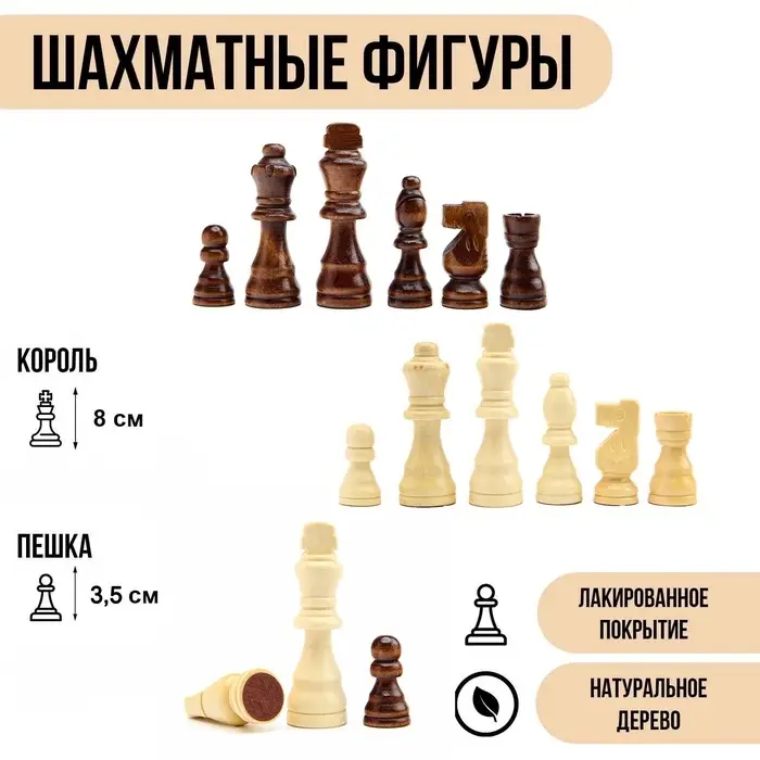 Шахматные фигуры &laquo;Классика&raquo;, из натурального дерева