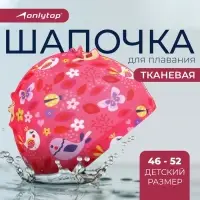 Шапочка для плавания детская ONLYTOP &laquo;Птички&raquo;, тканевая, обхват 46-52 см