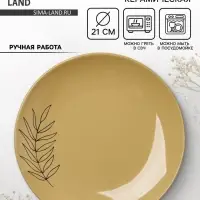 Тарелка керамическая &laquo;Стиль&raquo;, 21 см, Dolce Ceramo