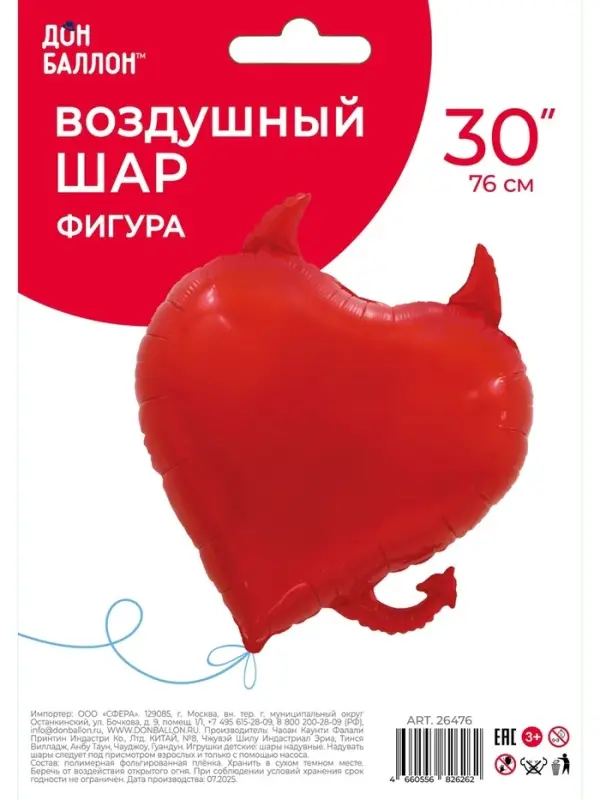 Воздушный шар фольгированный 30" &laquo;Сердце, Чертенок&raquo;