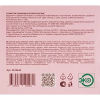 Салфетки косметические Luscan 2сл 90шт/уп в кубе белые