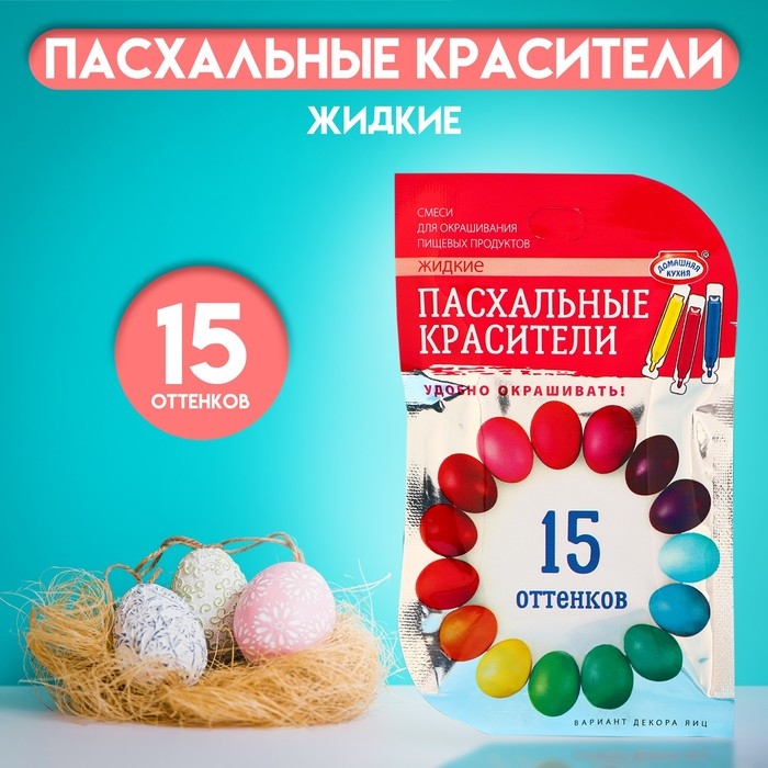 Красители пищевые жидкие, 15 оттенков из трёх цветов Красители пищевые жидкие, 15 оттенков из трёх цветов
