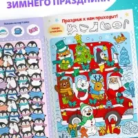 Книга детская «Новогодние прятки», 12 стр.
