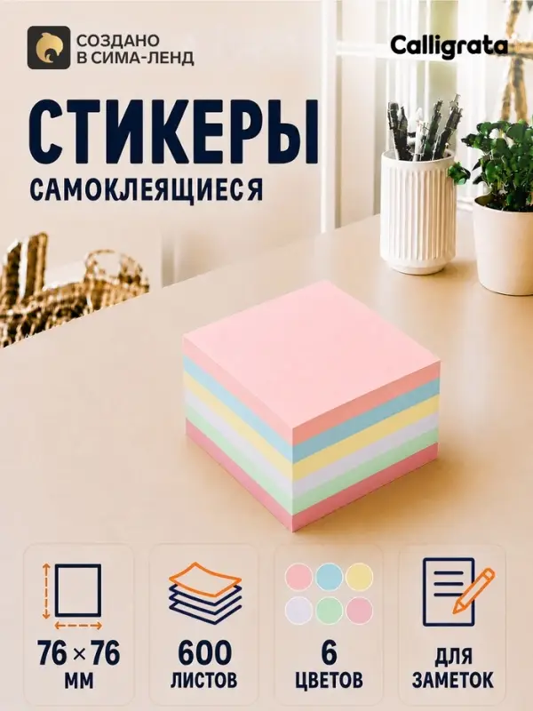 Блок с липким краем 76 мм&times;76 мм 600 л, 6 цветов