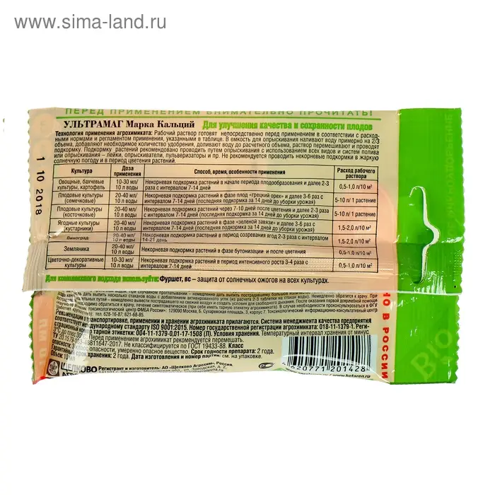 Микроудобрение для улучшения качества и сохранности плодов  Микроудобрение для улучшения качества и сохранности плодов "Октябрина Апрелевна", "Ультрамаг-кальций", 10 мл