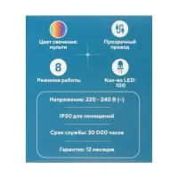 Гирлянда &laquo;Нить&raquo; 10 м, IP20, прозрачная нить, 100 LED, 8 режимов, 220 В, свечение мульти