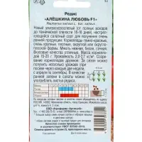 Семена Редис &laquo;Алёшкина любовь&raquo;, F1, скороспелый, 1 г.