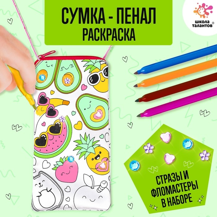 Набор для творчества &laquo;Пенал-раскраска&raquo;