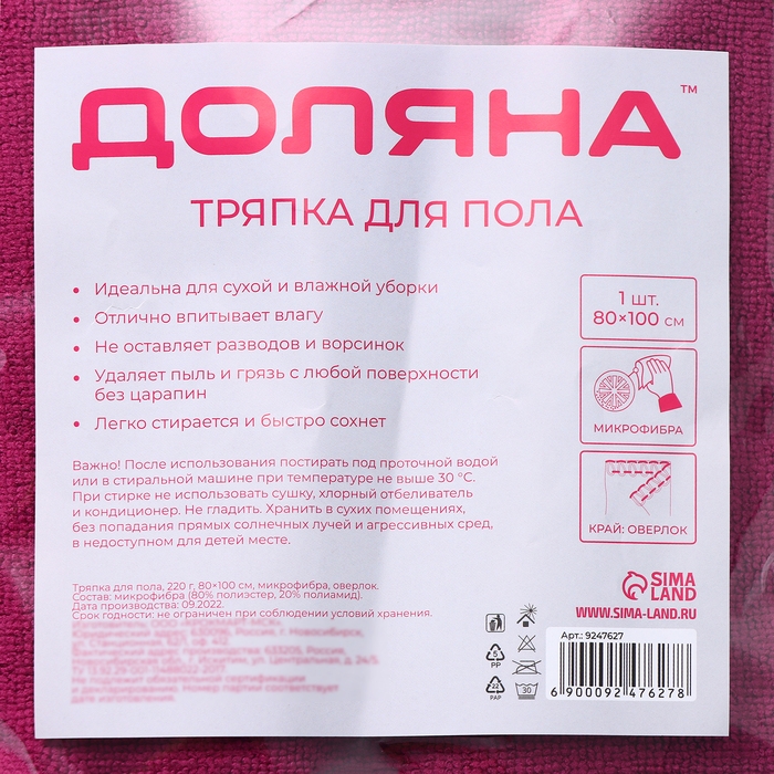 Тряпка для пола Доляна, 220 г/м², 80×100 см, микрофибра, с оверлоком, цвет МИКС Тряпка для пола Доляна, 220 г/м², 80×100 см, микрофибра, с оверлоком, цвет МИКС