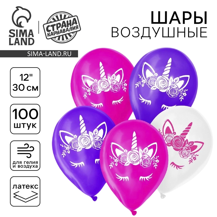 Воздушный шар латексный 12 Воздушный шар латексный 12" "Единорог-мордочка", 100 шт.