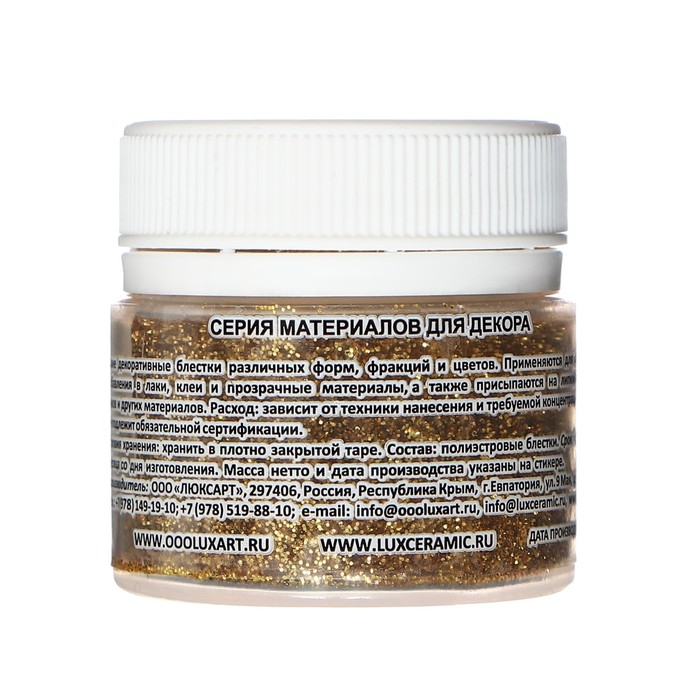 Декоративные блёстки LUXART LuxGlitter (сухие), 20 мл, размер 0.2 мм, золотой Декоративные блёстки LUXART LuxGlitter (сухие), 20 мл, размер 0.2 мм, золотой