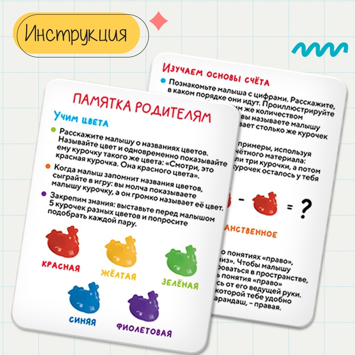 Развивающий набор «Цветные курочки», 10 фигурок, задания на карточках Развивающий набор «Цветные курочки», 10 фигурок, задания на карточках