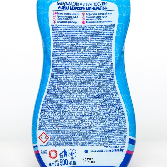 Бальзам для мытья посуды, Чайка, Бальзам для мытья посуды, Чайка, "Морские минералы", 500 мл