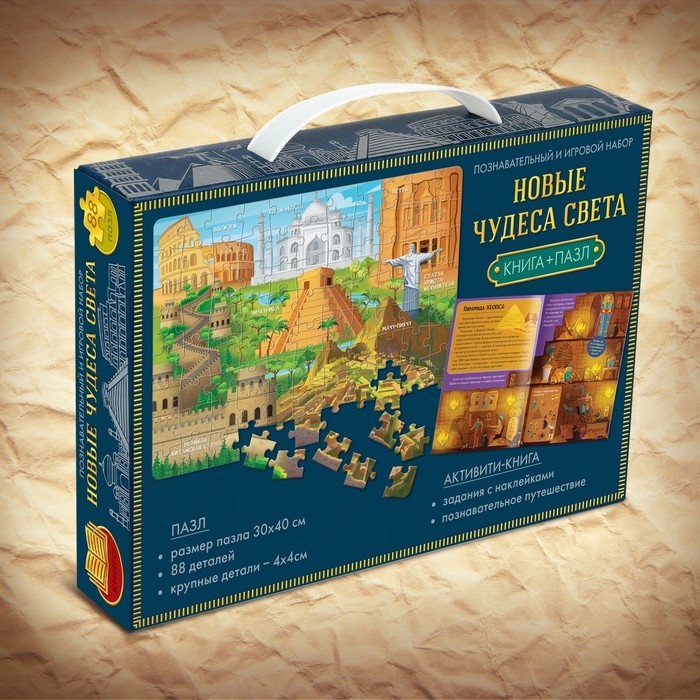 Познавательный и игровой набор «Новые чудеса света», 3 в 1, наклейки, книга и пазл, 88 элементов Познавательный и игровой набор «Новые чудеса света», 3 в 1, наклейки, книга и пазл, 88 элементов