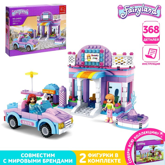 Конструктор &laquo;Магазин для модниц&raquo;, 368 деталей
