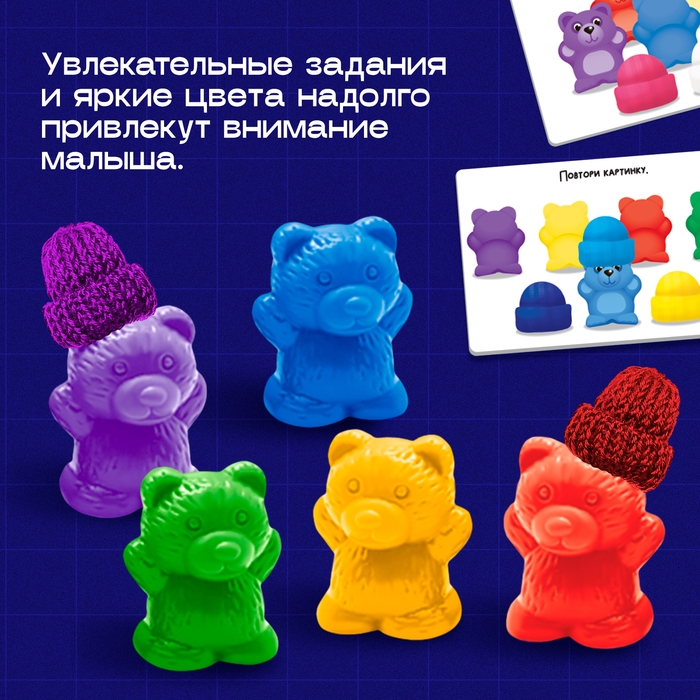 Развивающий набор «Мишки и шапочки» Развивающий набор «Мишки и шапочки»