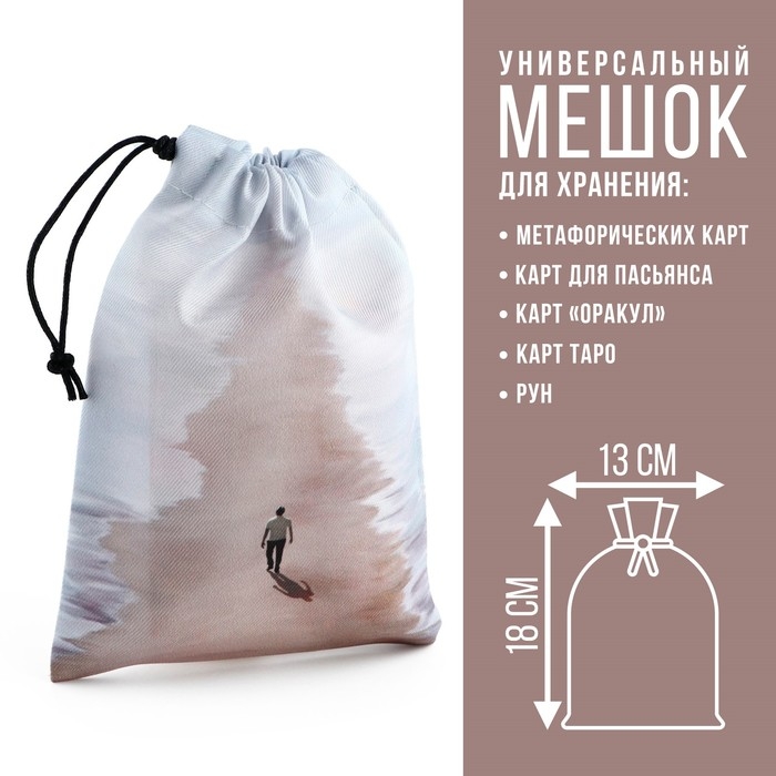 Мешочек для карт на Хэллоуин «Путь к мечте», белый, 12х18 см Мешочек для карт на Хэллоуин «Путь к мечте», белый, 12х18 см