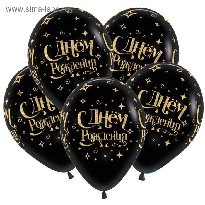 Шар латексный 12 Шар латексный 12" «С ДР! Золотые бриллианты», пастель, набор 50 шт., цвет чёрный