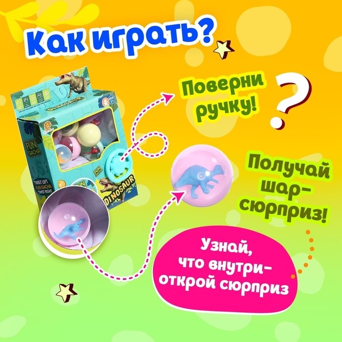 Детский игровой автомат «Динозаврики» с игрушками, в наборе 8 шаров-сюрпризов Детский игровой автомат «Динозаврики» с игрушками, в наборе 8 шаров-сюрпризов