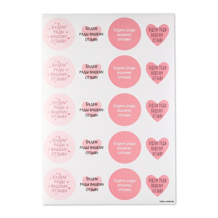 Наклейки для бизнеса «Будем рады отзыву», 40 шт, 4 х 4 см Наклейки для бизнеса «Будем рады отзыву», 40 шт, 4 х 4 см