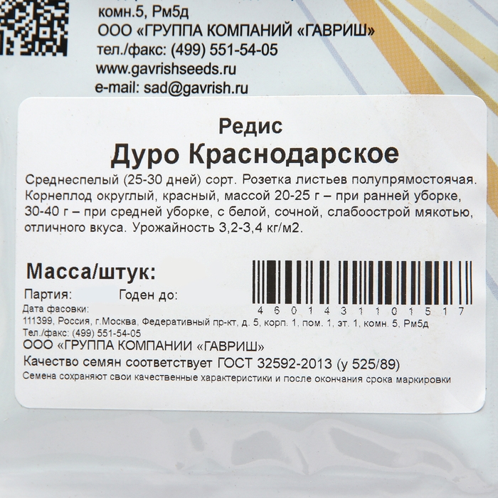 Семена Редис Семена Редис "Дуро Краснодарское", 25 г