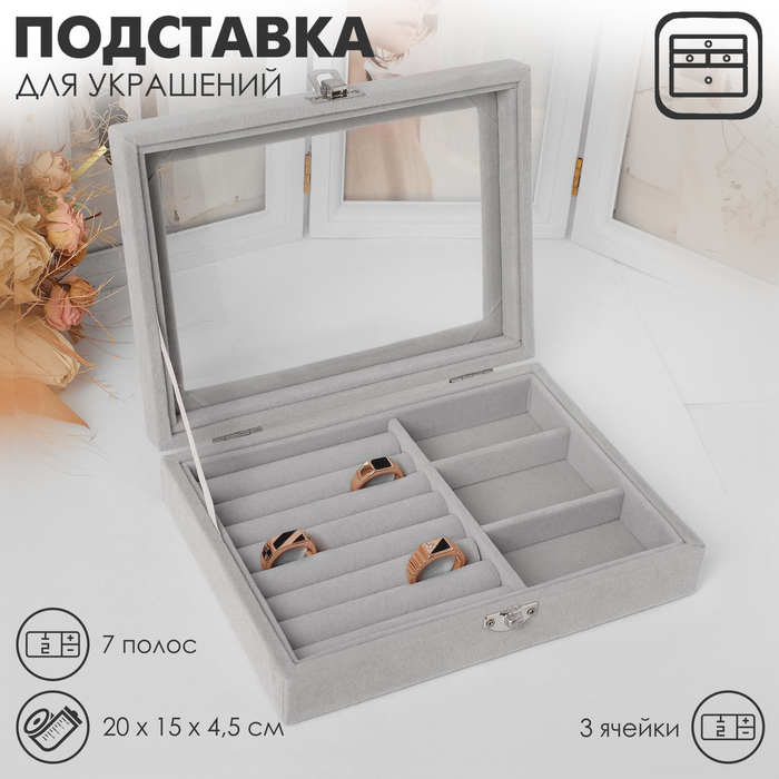 Подставка для украшений &laquo;Шкатулка&raquo; , 7 полос, 3 ячейки, 20&times;15&times;4,5, цвет серый