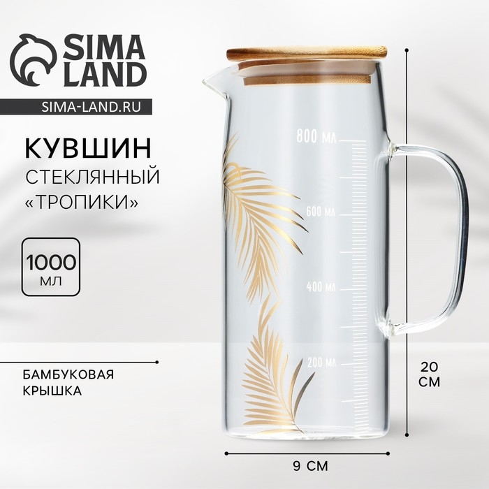 Кувшин стеклянный с бамбуковой крышкой «Тропики», 1000 мл, с крышкой Кувшин стеклянный с бамбуковой крышкой «Тропики», 1000 мл, с крышкой