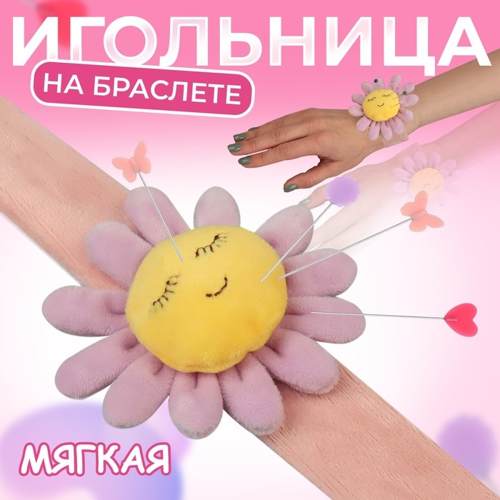 Игольница на браслете «Цветочек», 23 × 8 см, цвет розовый МИКС Игольница на браслете «Цветочек», 23 × 8 см, цвет розовый МИКС