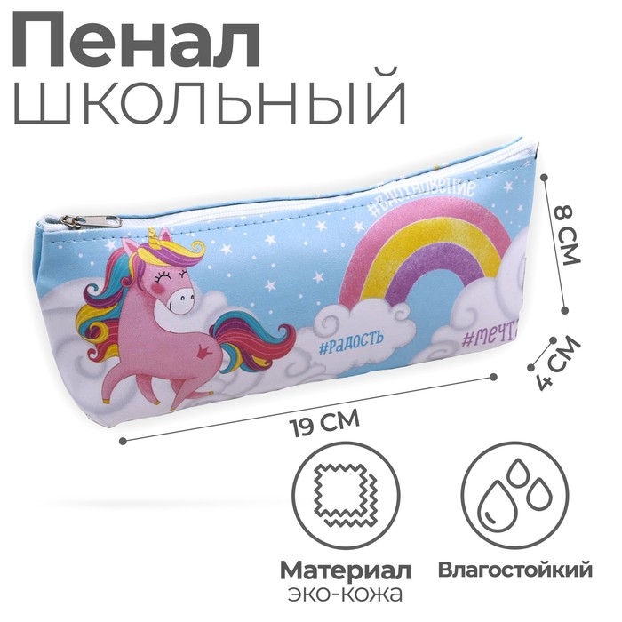 Пенал мягкий, 1 отделение, 80 х 190 х 40 мм, объёмный искусственная кожа, Пенал мягкий, 1 отделение, 80 х 190 х 40 мм, объёмный искусственная кожа, "Единорог"