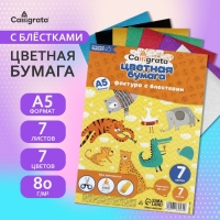 Набор бумаги с блёстками А5, 7 листов, 7 цветов, 80 г/м2