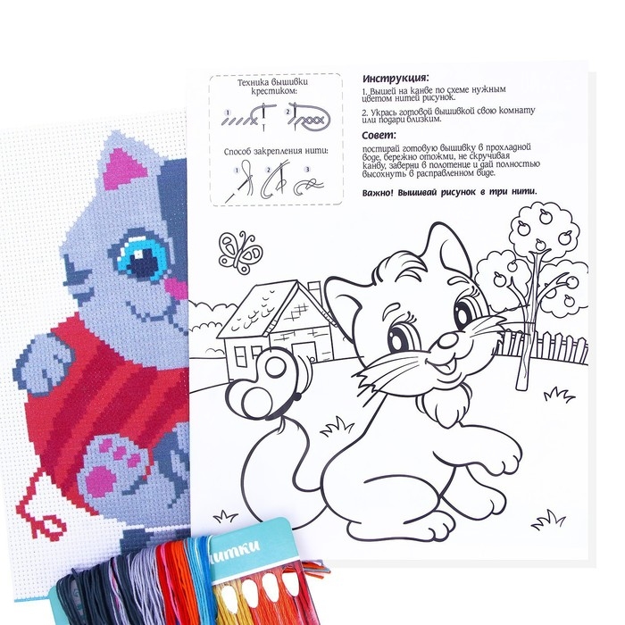 Вышивка крестиком для детей «Котик с клубком», набор для творчества, 25 х 20 см Вышивка крестиком для детей «Котик с клубком», набор для творчества, 25 х 20 см