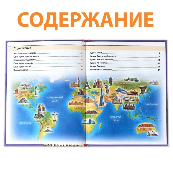 Энциклопедия в твёрдом переплёте «200 фактов о чудесах света», 48 стр. Энциклопедия в твёрдом переплёте «200 фактов о чудесах света», 48 стр.