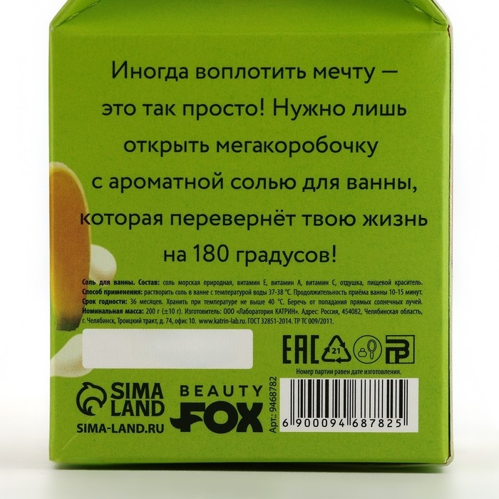 Соль для ванны, 200 г, аромат банана и ванили, BEAUTY FOOD Соль для ванны, 200 г, аромат банана и ванили, BEAUTY FOOD