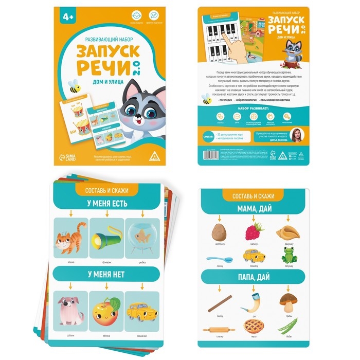 Развивающий набор «Запуск речи 2.0. Дом и улица», 20 карточек, 4+ Развивающий набор «Запуск речи 2.0. Дом и улица», 20 карточек, 4+