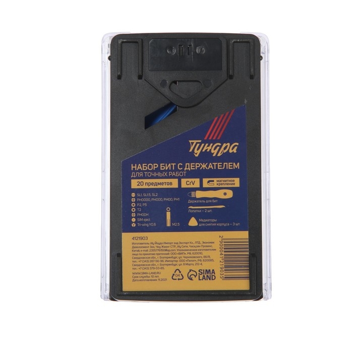 Набор для точных работ ТУНДРА, CrV, 20 предметов Набор для точных работ ТУНДРА, CrV, 20 предметов