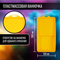 Набор ТУНДРА, для откосов, валик поролон 100 мм + 2 запаски, ванночка 150 х 300 мм