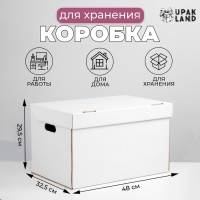 Коробка для хранения, белая, 48 х 32,5 х 29,5 см