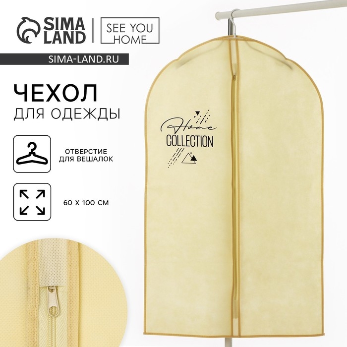 Чехол для одежды «Home collection», 60 х 100 см. Чехол для одежды «Home collection», 60 х 100 см.