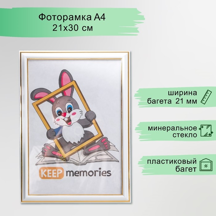 Фоторамка пластик 21х30 см 281 молоко (25/750) Фоторамка пластик 21х30 см 281 молоко (25/750)