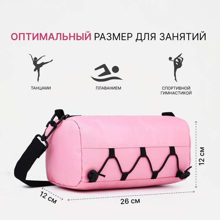Сумка детская спортивная на молнии для девочки, регулируемый ремень, цвет розовый