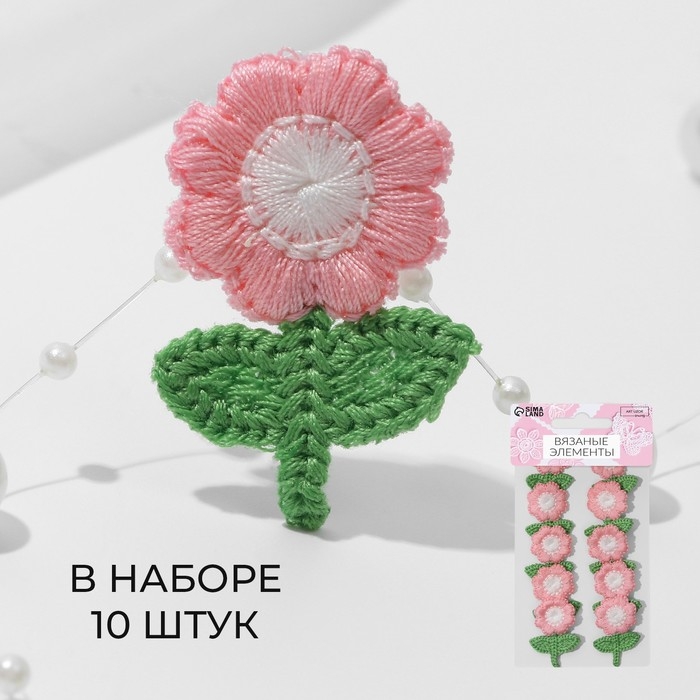 Вязаные элементы «Цветочки», 2,5 × 3,5 см, 10 шт, цвет розовый/зелёный Вязаные элементы «Цветочки», 2,5 × 3,5 см, 10 шт, цвет розовый/зелёный