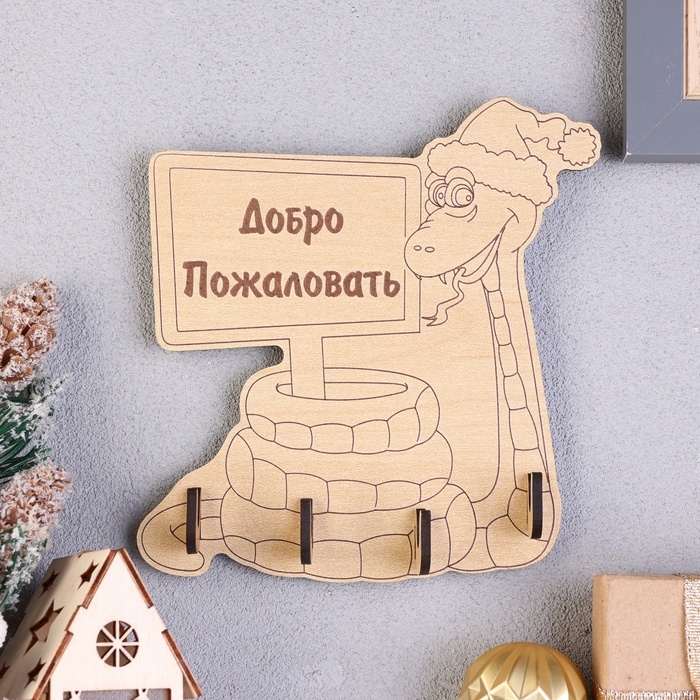 Новый год. Ключница с символом года Новый год. Ключница с символом года "Змейка в колпачке", 14,5 х 14,5 х 3 см