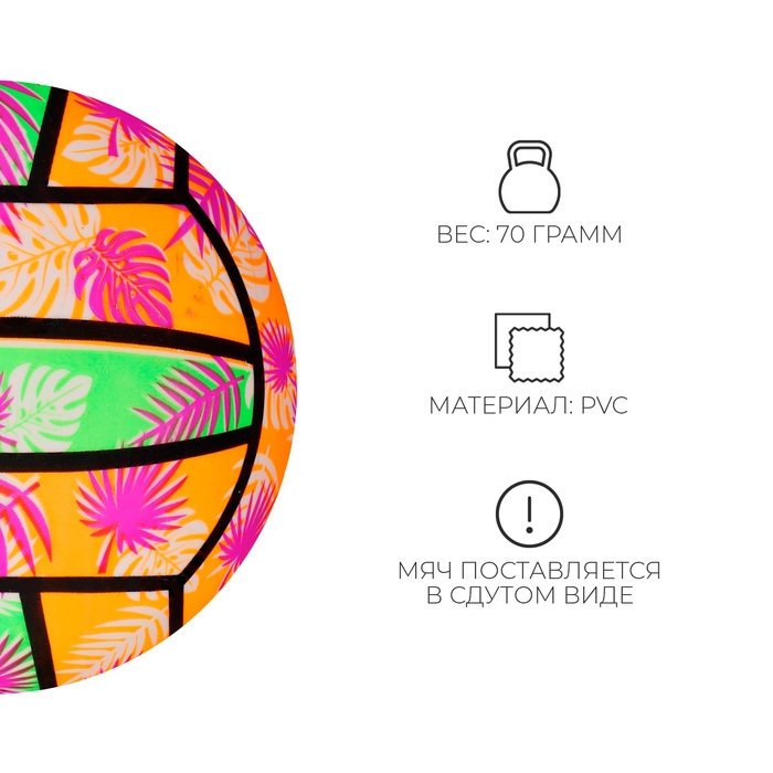 Мяч детский «Волейбол», d=23 см Мяч детский «Волейбол», d=23 см