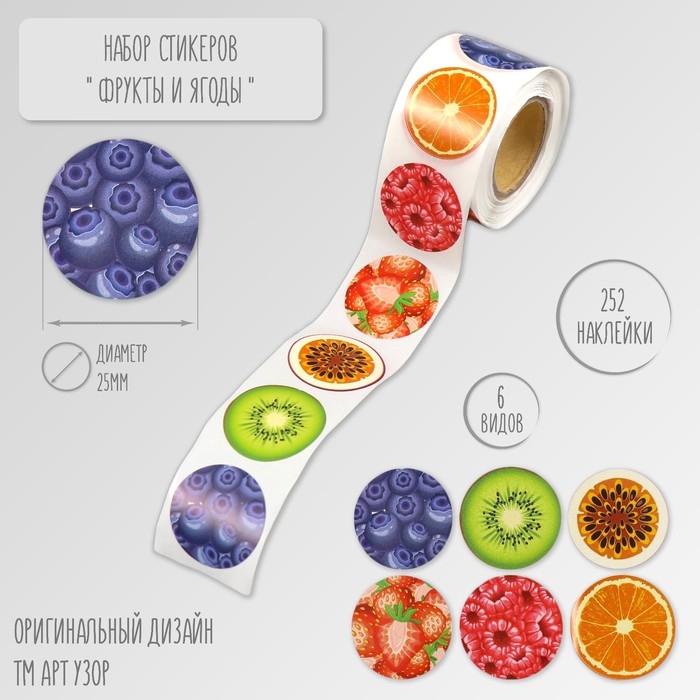 Наклейка бумага Наклейка бумага "Фрукты и ягоды" d=2,5 см 252 шт в рулоне